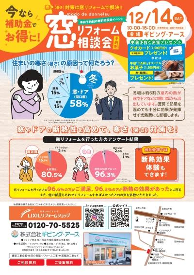 ☆窓リフォーム相談会開催☆